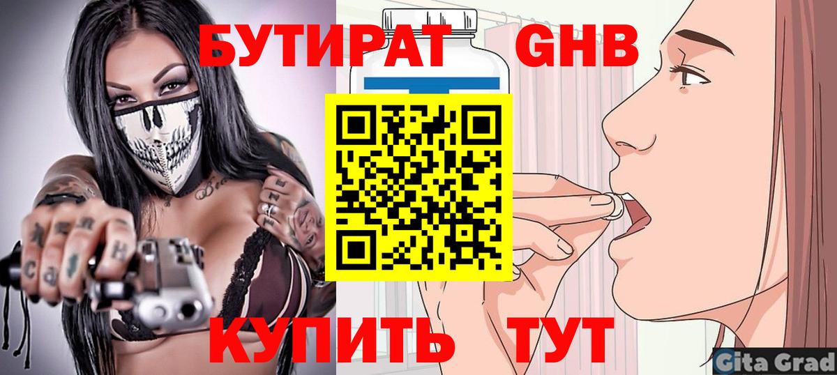 БУТИРАТ буратино  Вход с VPN  Орехово-Зуево 