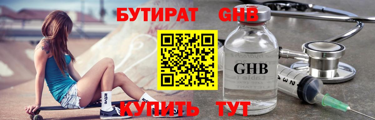 Бутират 99% Орехово-Зуево