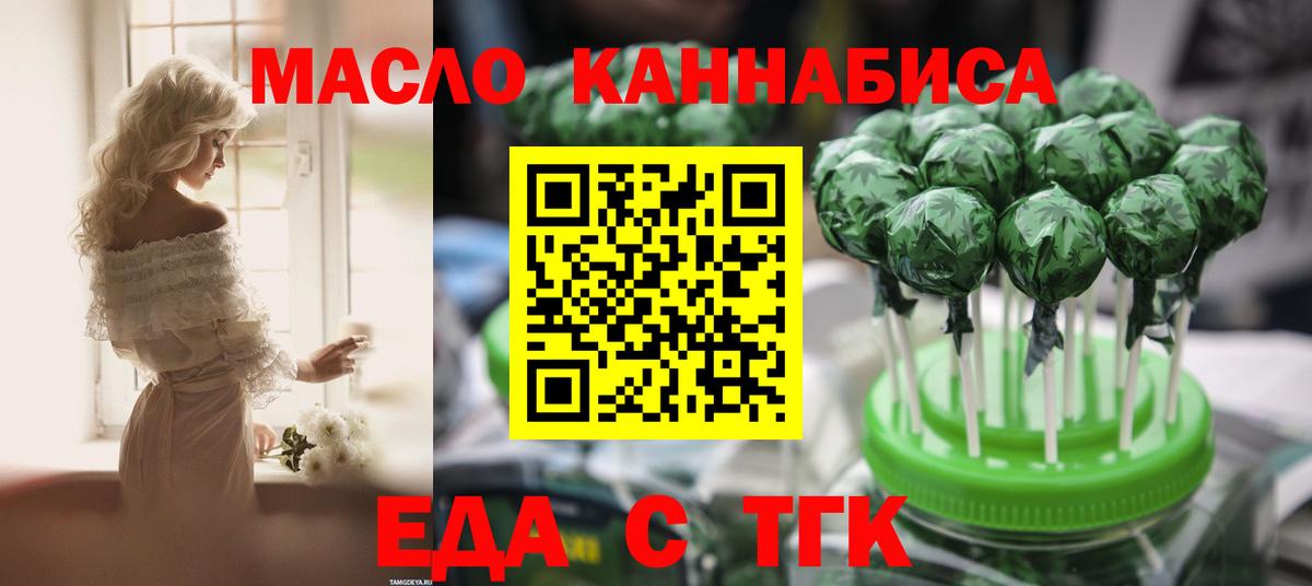 Еда ТГК марихуана  Вход с VPN  Орехово-Зуево 