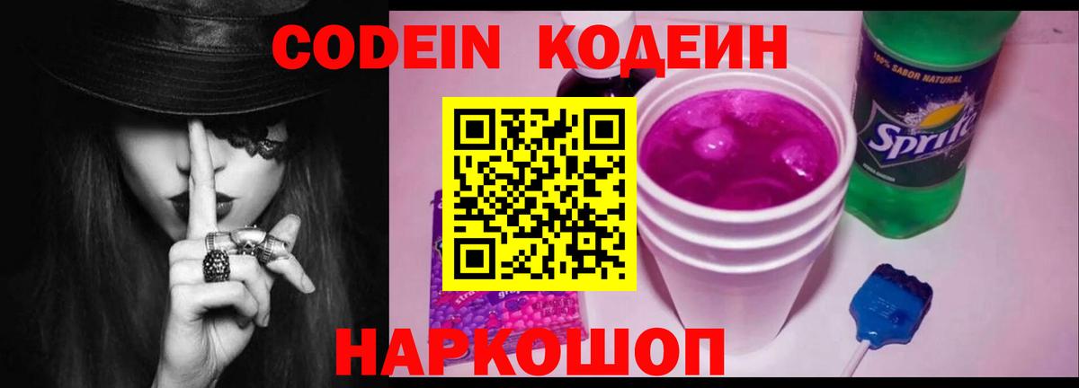 Кодеиновый сироп Lean напиток Lean (лин) Орехово-Зуево
