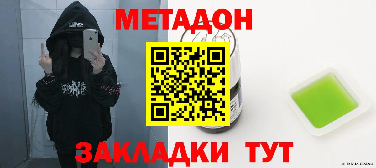 Метадон кристалл  МЕТАДОН VHQ  Орехово-Зуево  Вход с VPN 